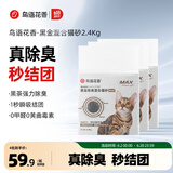 鳥語花香黑金除臭混合猫砂低尘快速结团可冲厕所黑茶清香2.4kg*4包