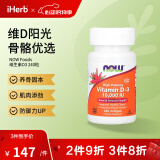 NOW Foods维生素D3软凝胶 养骨固本肌肉添劲防御力UP 10000 IU 240粒