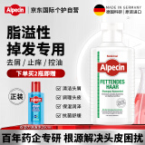 Alpecin欧倍青 适用脂溢性防掉发控油洗发水德国进口控油舒缓200ml男士