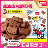 盼盼Hello-kitty麦香鸡味块 膨化食品童年多口味办公室解馋休闲小零食 麦香鸡味块（巧克力味）55g