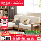 源氏木语精选全实木沙发现代简约布艺沙发小户型客厅储物沙发橡木实木家具 橡木原木色梨白三人+脚凳 组装