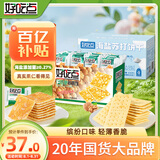 好吃点酥脆饼干组合（香脆核桃饼800g+海盐苏打饼干600g）