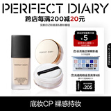 完美日记（PERFECT DIARY）轻薄无瑕粉底液小黑盖遮瑕持久控油持妆隐形毛孔生日礼物送女友 【磨皮底妆】粉底B10+金色散粉01
