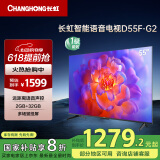 长虹电视55D55F-G2 55英寸4K超高清 2+32GB 智慧巨幕大屏 LED液晶平板电视 家电以旧换新国家补贴20%