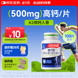 健力多钙片 k2钙维生素D维生素K片100片 中老年成人孕妇补钙官方正品