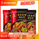 海底捞火锅底料汤料 牛油清油清汤番茄底料 麻辣香辣口味 一料多用 麻辣香锅调味料220g*3袋