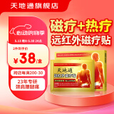 天地通远红外磁疗贴3贴/盒颈椎病肩周炎腰间盘突出腰腿疼痛类风湿膏贴 三盒【巩固装】适用于重度疼痛