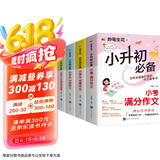 小升初必备作文4本套装/为小升初考生量身打造的作文备考书 真题实例 范文优秀