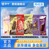 蒙牛随变香草随芯脆果软芯莓莓纯脆草莓香芋雪糕冰淇淋混合【共45支】 混合共45支