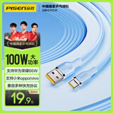 品胜Type-C数据线适用华为充电线6a快充100W 通用华为Mate60/P7050/pocket荣耀小米15安卓手机车载5a线