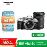 奥林巴斯（OLYMPUS）E-M10 MarkIV EM10四代 微单相机 数码相机 微单套机（14-42mm & 40-150mm）