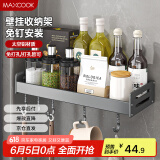 美厨（maxcook）厨房置物架 免打孔通用调料架 调味架壁挂架50cm MCZW8350