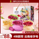 潘祥记 4口味鲜花饼 云南特产早餐面包4口味紫薯/抹茶/茉莉 40枚2斤礼盒