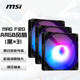 微星（MSI）MAG F120 ARGB-3RB 黑色反叶三联包风扇 一线直连微星主板/微星专属灯效/一年质保