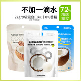 格力奇 椰子糖组合 243g 生椰奶硬糖 喜糖婚庆糖果 休闲零食 特产零食