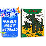 宫西达也恐龙系列 我相信你 3-6岁蒲蒲兰绘本