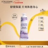 欧舒丹护手霜白色薰衣草30ml保湿滋润持久留香防干燥情人节礼物送女生