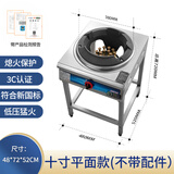 灶宝猛火灶商用罐装煤气灶单灶液化气饭店专用燃气灶天然气炉熄火保护 【低压液化气】10寸平面款