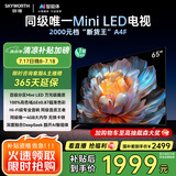 创维电视65A4F 65英寸电视机mini led 144Hz高刷4+32G 65吋国家补贴一级能效 4k液晶平板游戏