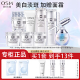 欧诗漫（OSM）套装珍珠白美白淡斑护肤品套装水乳全套礼盒化妆品礼盒礼物 洗+水+乳+小白灯+眼霜+面霜
