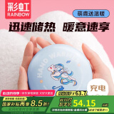 彩虹暖手宝充电暖手器暖宝宝暖手暖脚联名款敦煌九色鹿 蓝色