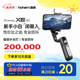 浩瀚卓越（hohem）XE kit 手机稳定器 手机云台 三轴云台稳定器 直播vlog神器 智能手持云台 1年质保