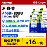 风车牧场全脂甜奶粉400g*6袋高钙高蛋白青少年学生奶粉成人全家营养牛奶粉 【400g*6】浓香甜·AD同补