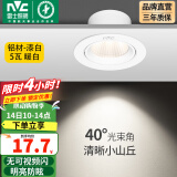 雷士（NVC） led射灯防眩铝材筒灯天花灯服装店背景墙展厅嵌入式孔灯走廊灯 5W铝材暖白光 漆白 开孔75-85mm