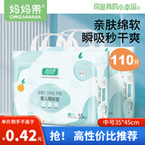 妈妈果（org.mama）一次性隔尿垫婴儿护理垫新生儿纸尿垫宝宝防水尿垫尿片隔尿床单 高性价比【110片】35*45cm