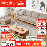 源氏木语精选全实木沙发现代简约布艺沙发小户型客厅储物沙发橡木实木家具 橡木原木色烟栗棕四人+脚凳 组装