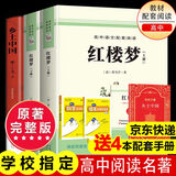 【京东配送】【新华书店正版】高中高一高二高三新高一课外阅读必读课外书名著读物书目书籍 非京东自营 论语阅读高中 乡土中国为人民教育出版社等高中版 正版 红楼梦高中生版 乡土中国 红楼梦高中版 高中版-