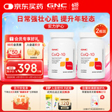 GNC健安喜辅酶q10胶囊心脑血管辅酶备孕老人400mg60粒 2瓶装