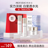 美肤宝水光透白3件套(水100g乳液100g面霜50g)美白袪斑补水保湿护肤套装