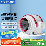 艾美特（Airmate ）DPT10-20AR管道风机管道式换气扇排气扇厨房卫生间4寸遥控抽风机