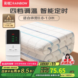彩虹单人自动断电智能定时除螨无纺布电热毯电褥子1.6*0.8米