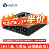 航睿汽车dsp音频处理器31段EQ功放蓝牙低音炮无损音响喇叭 P610E DSP音频处理器