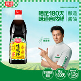 厨邦酱油 味极鲜酱油 生抽【特级黄豆酱油】900ml 酿造酱油 调味品