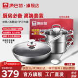 康巴赫（KBH）套装锅316L不锈钢蜂窝不粘炒锅304钢汤蒸锅铲三件套礼盒磁炉燃气 316L炒锅+304汤蒸锅、铲 3件套