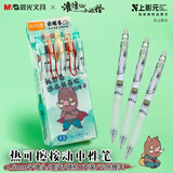 晨光（M&G）文具热可擦中性笔浪浪山小妖怪按动子弹头墨蓝色水笔0.5mm热敏摩擦签字笔1支随机装QKPJ7004B1