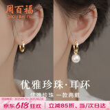 周百福【1000+门店】足银施家珍珠耳环女士耳钉耳坠实用生日送女友礼物