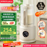 荣事达（Royalstar）柔音降噪破壁机1.2L大容量家用豆浆机可拆洗刀全自动加热早餐机榨汁机辅食机【国家补贴】RZ-263A