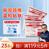 MINIKUMA红花肌肉舒缓膏贴7片肩颈椎腰背膝盖关节肩周热敷膏贴