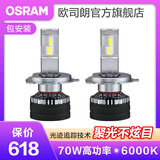 欧司朗高亮聚光汽车LED大灯灯泡近光远光远近一体车灯(1对装) 夜行者PRO H4【70W 6000K】