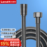 莱尔诗丹（Larsd）花洒软管 1.5米 不锈钢淋浴喷头莲蓬头防爆防缠绕水管LD259H