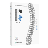 知脊：脊柱使用说明书 2024年11月科普书