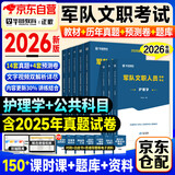华图2026军队文职人员招聘考试用书教材+历年真题+必做题库 公共科目+护理学8本套 事业编部队文职干部考试 北京浙江苏山东西广东四川海云河南北湖福建安徽上海天津重庆 可搭中公粉笔
