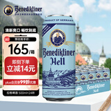 百帝王（Benediktiner）拉格啤酒 修道院经典 500ml*24听 整箱装 德国原装进口