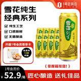 雪花 经典纯生拉格黄啤匠心酿造聚会自饮500ml*12罐/箱1号会员店