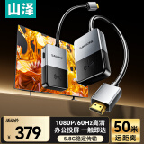 山泽HDMI无线投屏器高清会议同屏器适用笔记本电脑台式机接电视显示器投影仪点对点50米传输器WP402