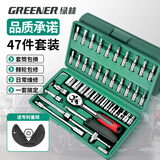 绿林（GREENER）47件套筒扳手汽修工具箱套装棘轮摩托修车公路全套快速扭力螺丝